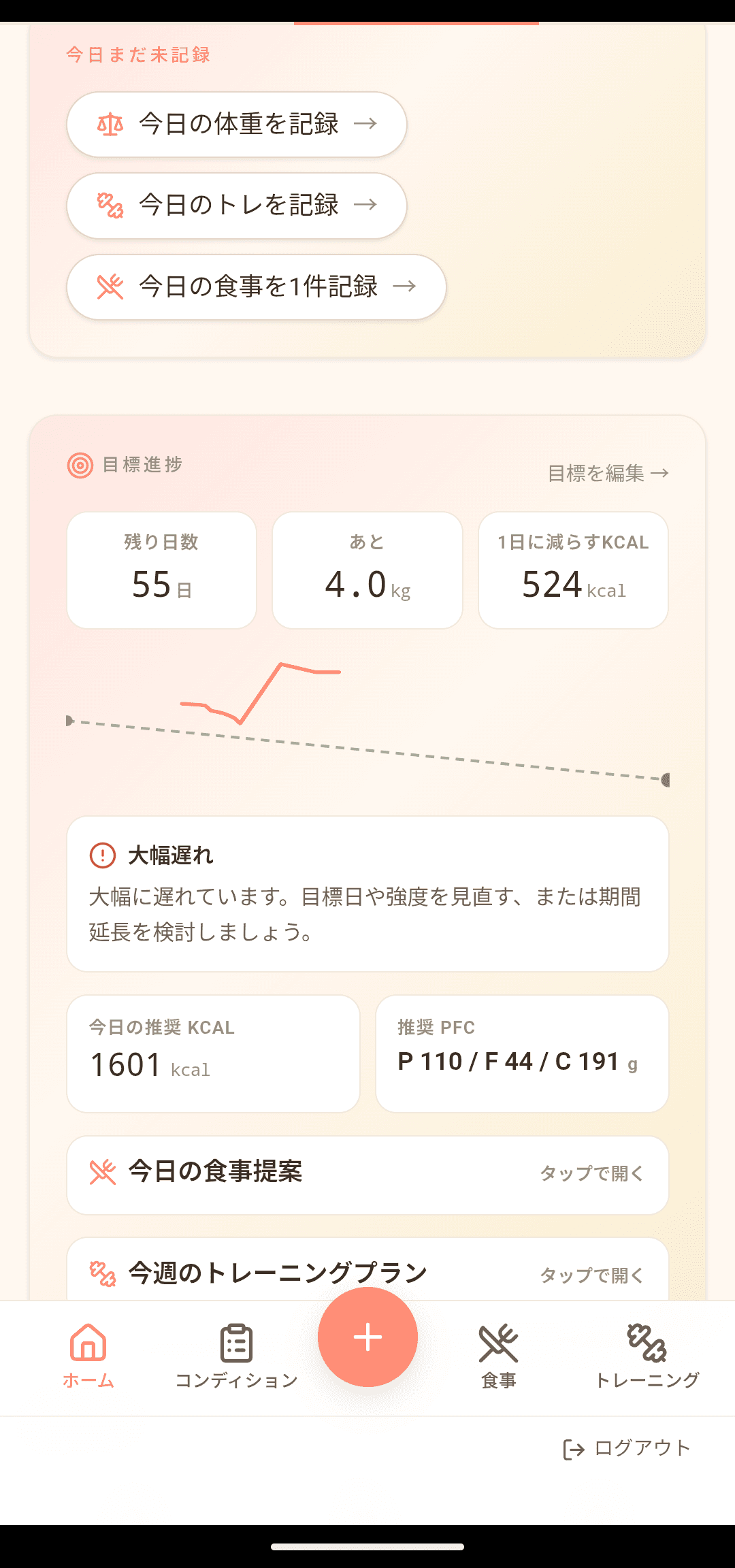 目標：逆算で自動プラン