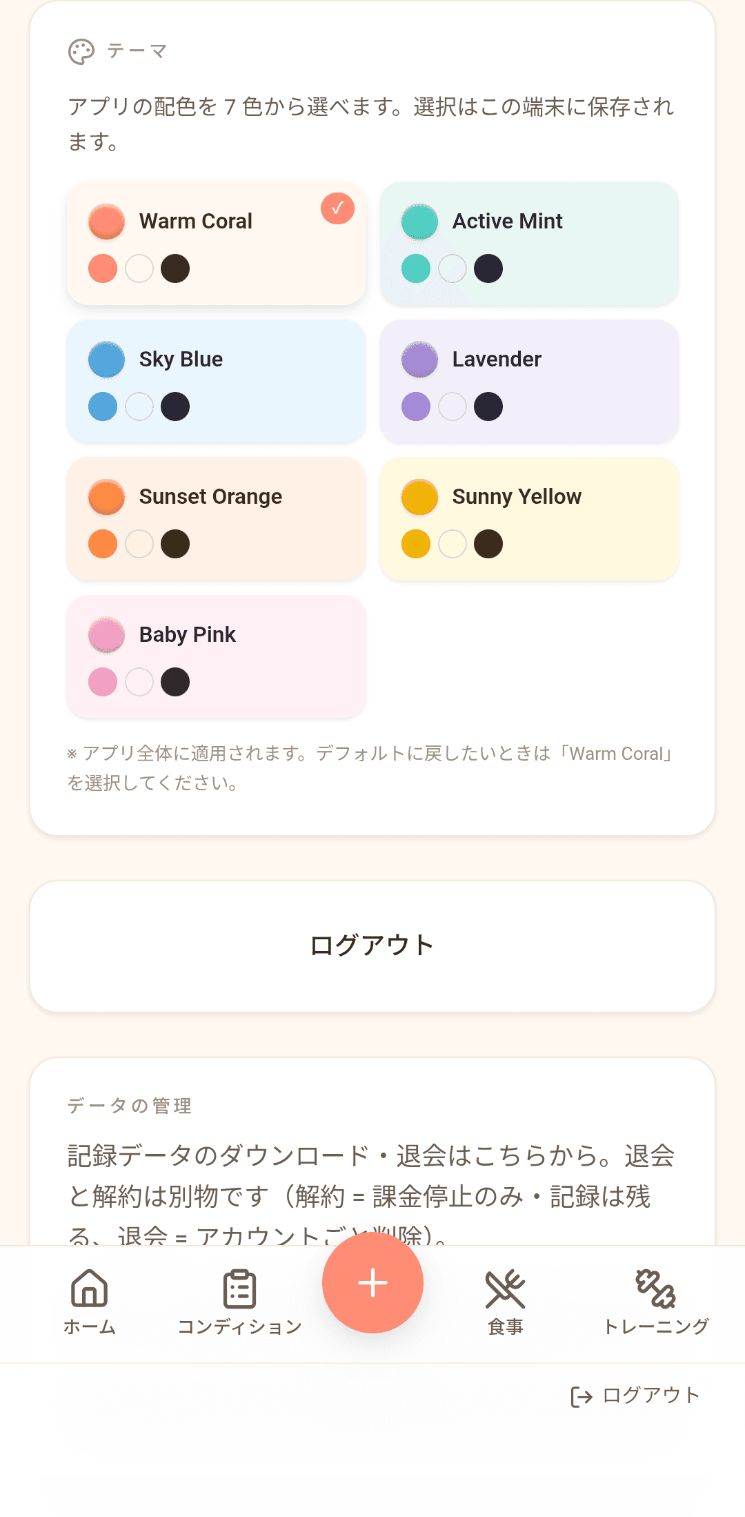 テーマ：7色から選べる