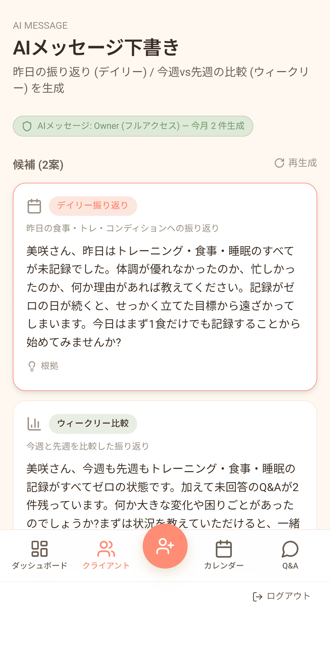 AI下書き：2案から選んで直す