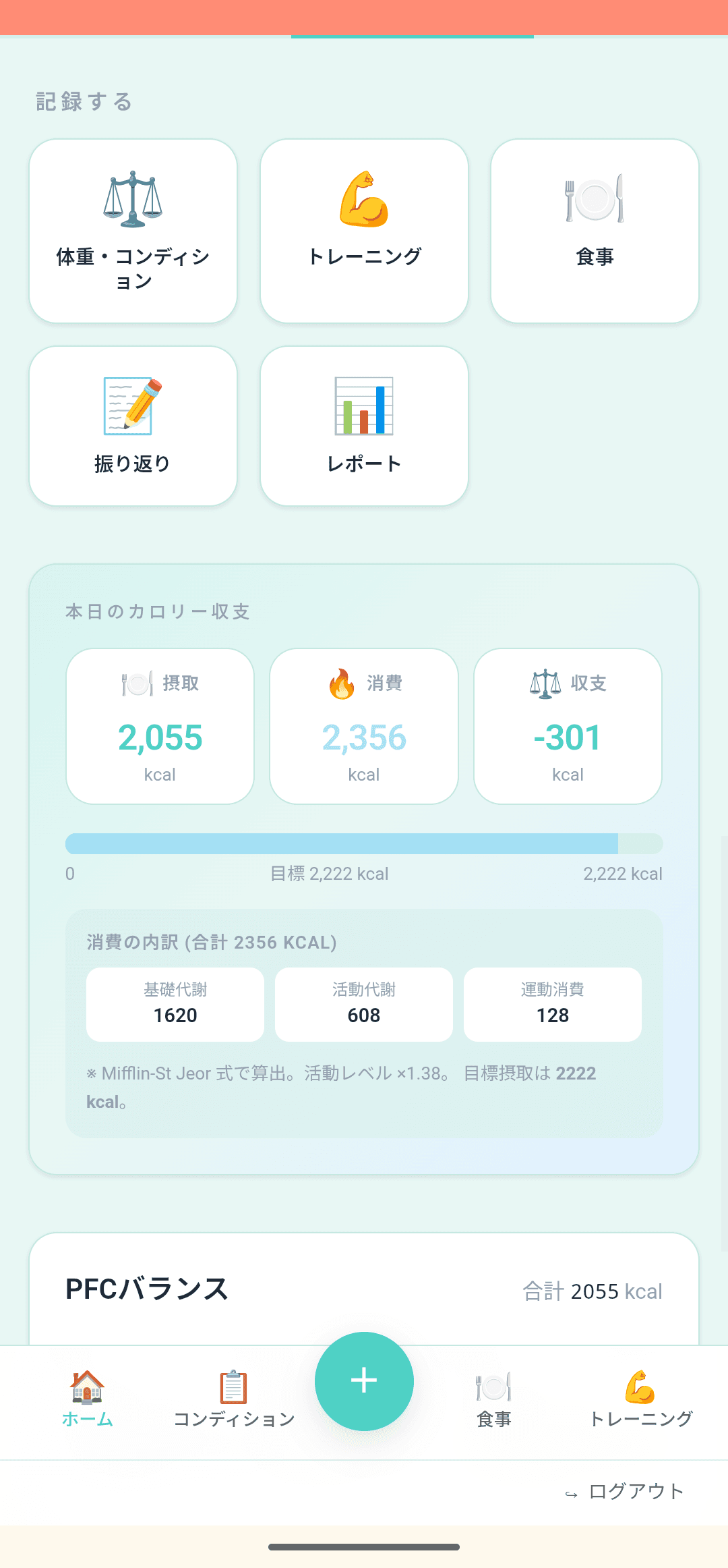 ニコフィットのホーム画面 — 1日の摂取・消費カロリーの可視化