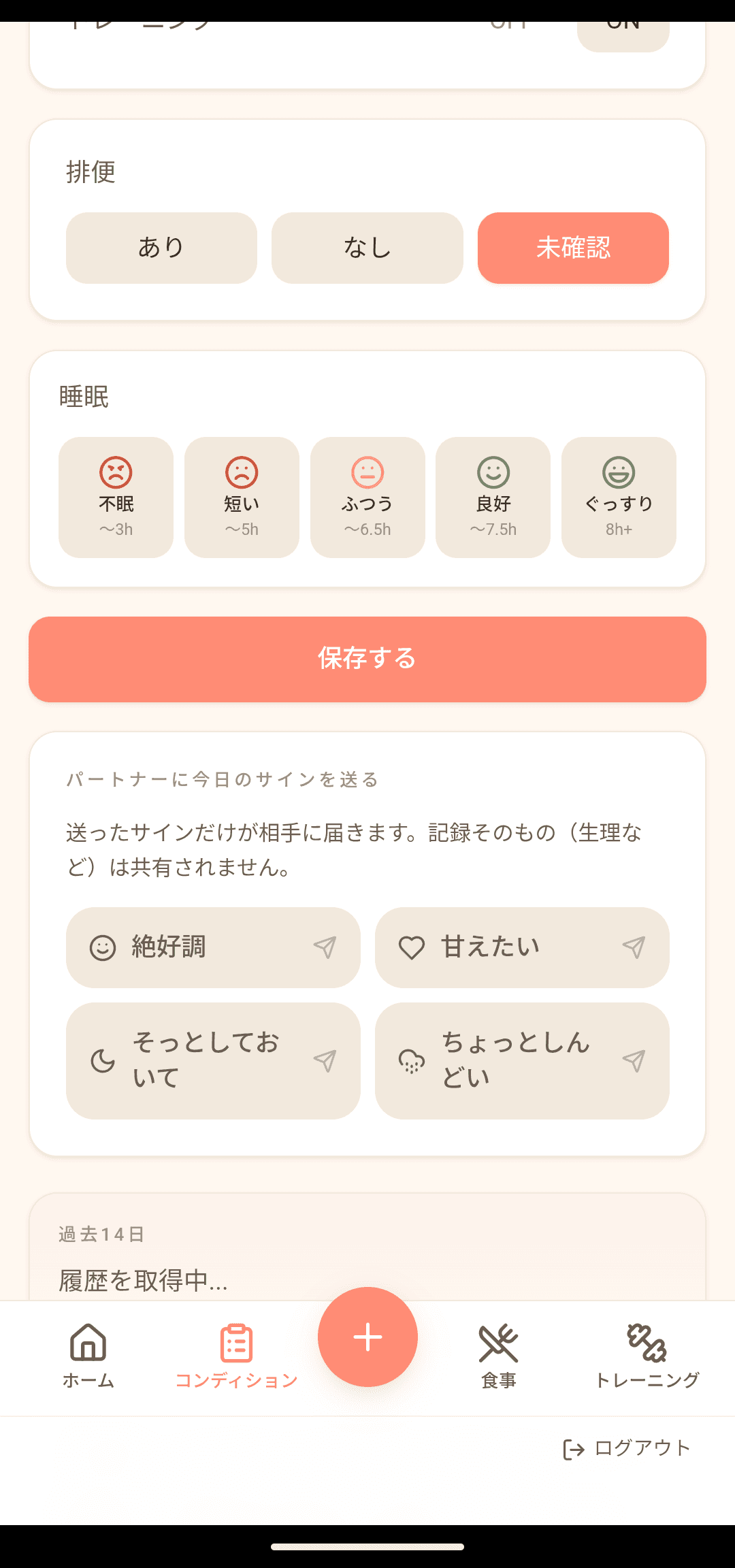 ペア:今日の気分を送る