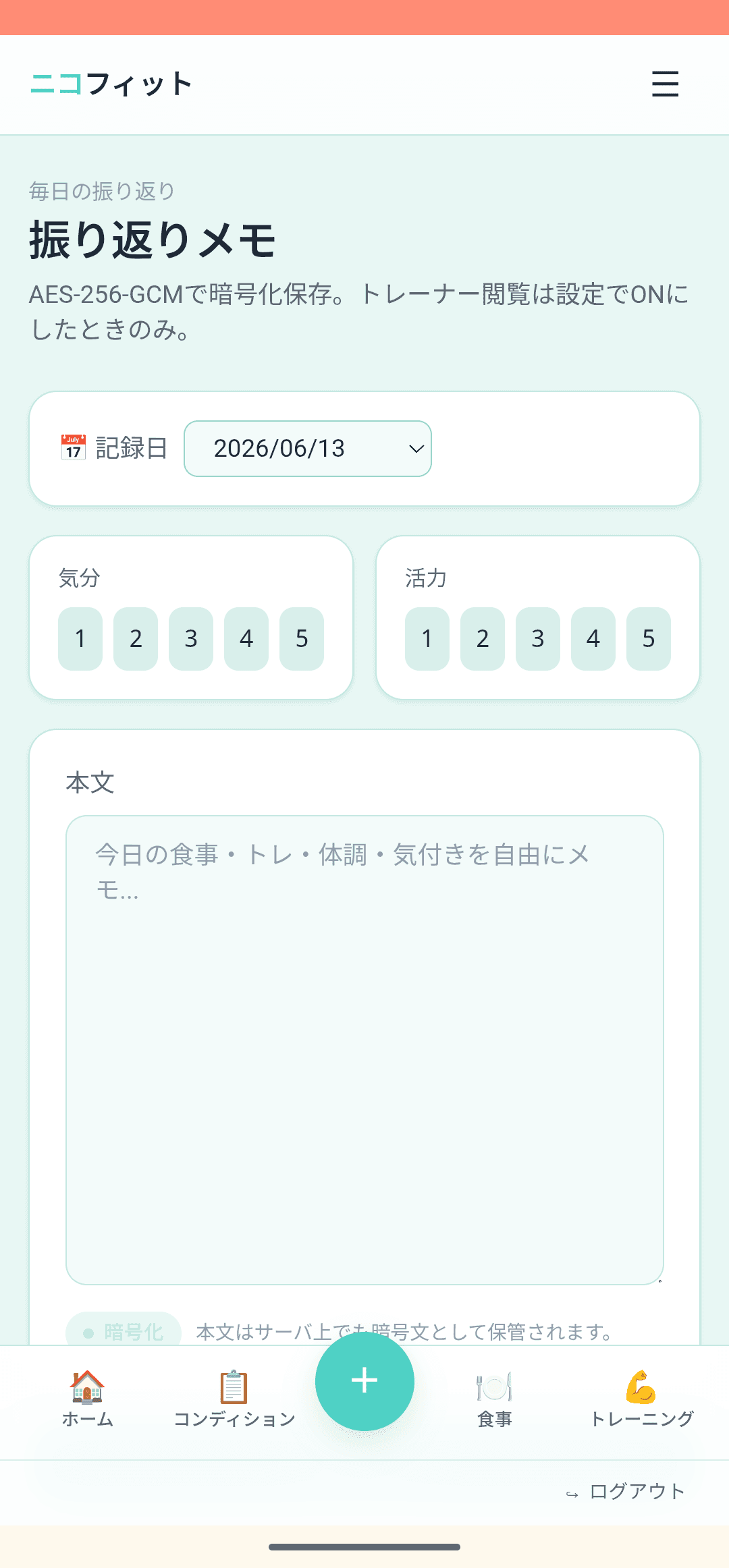 振り返り:毎日のメモ