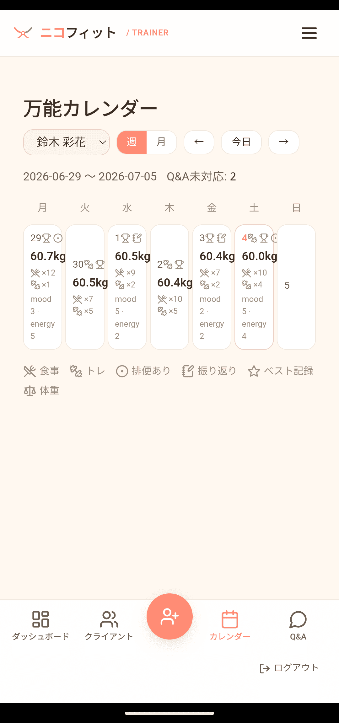 カレンダー:記録を横断チェック