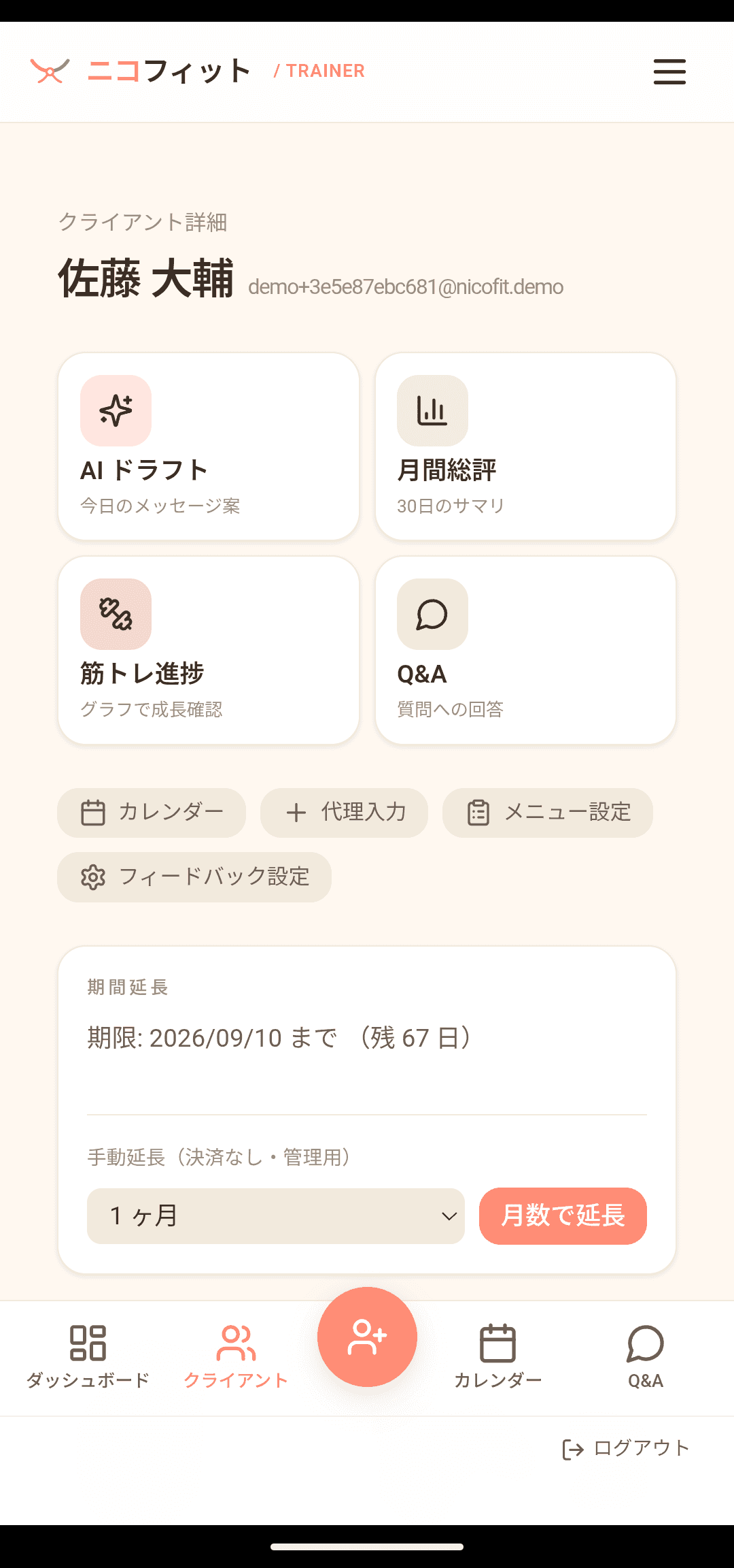 顧客詳細:AIドラフト/月次レビュー