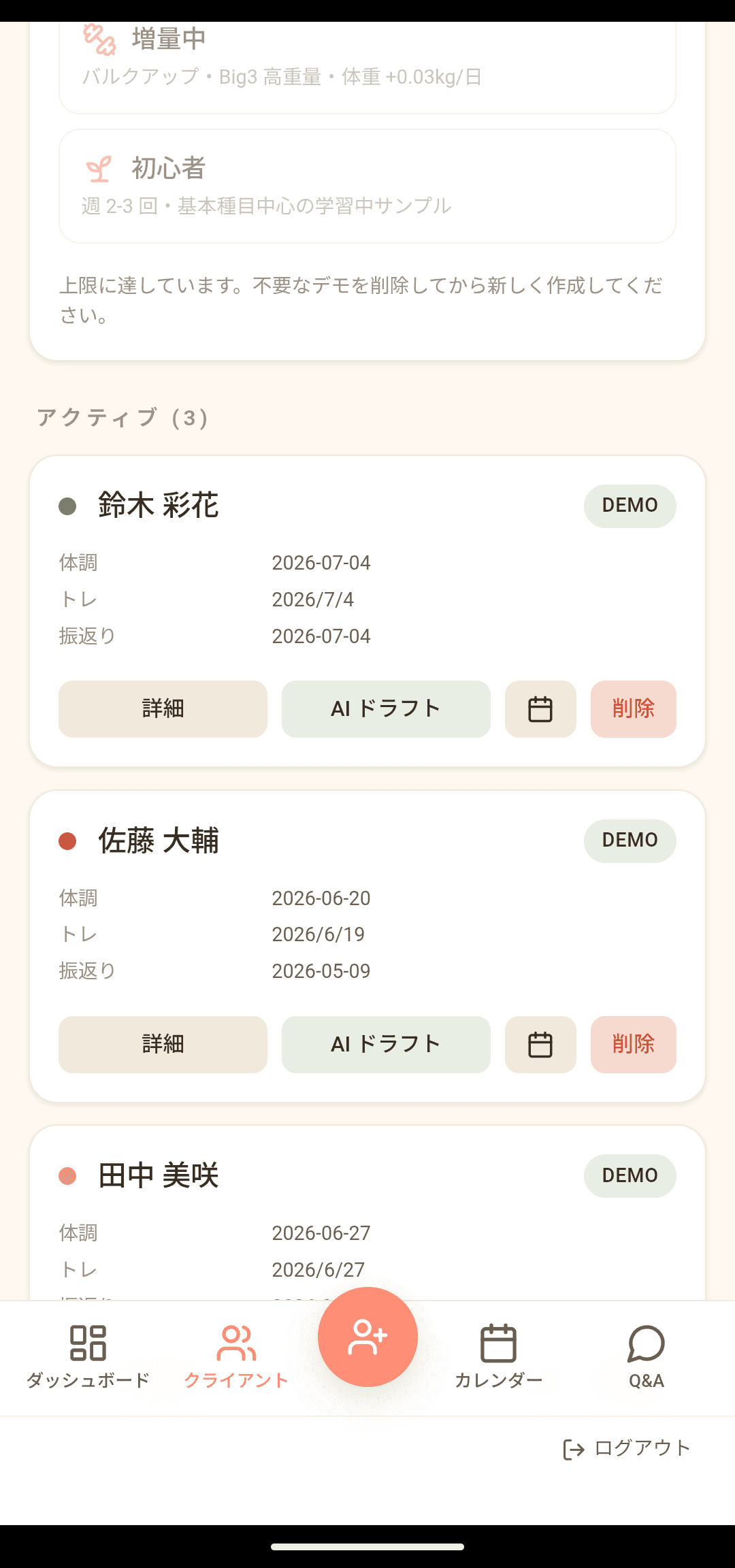 クライアント:状態と操作