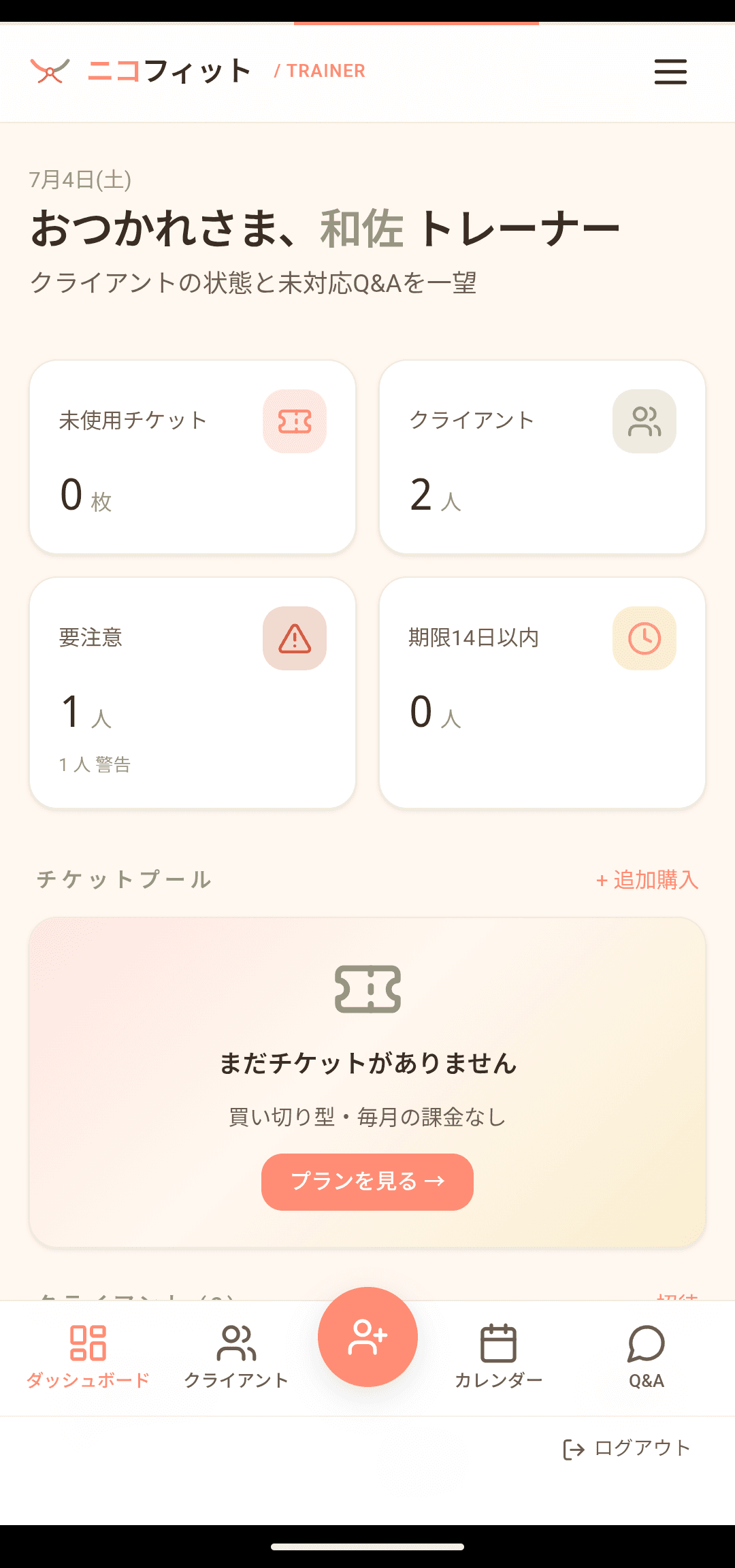 ダッシュボード:全顧客を一望