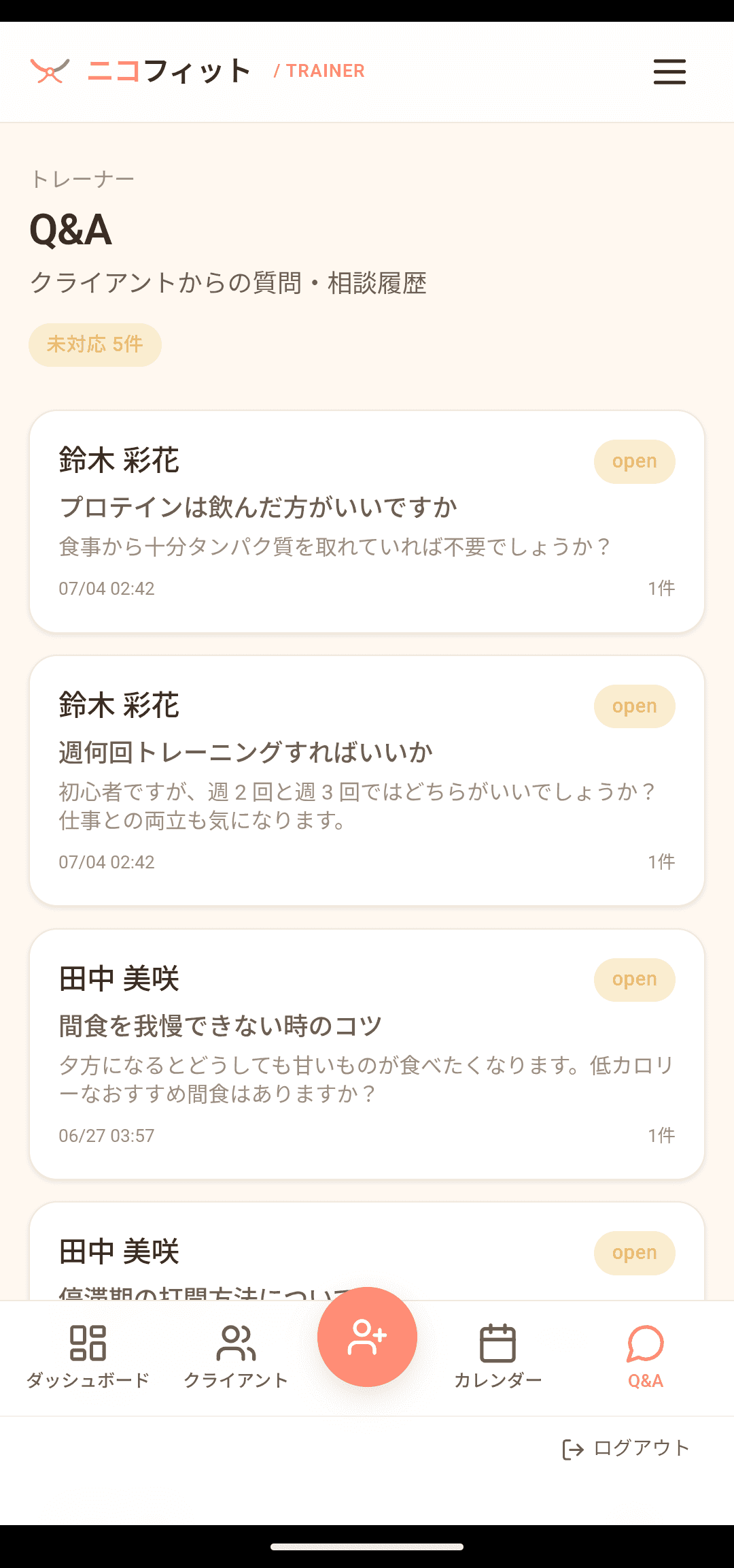 Q&A:質問にまとめて返信