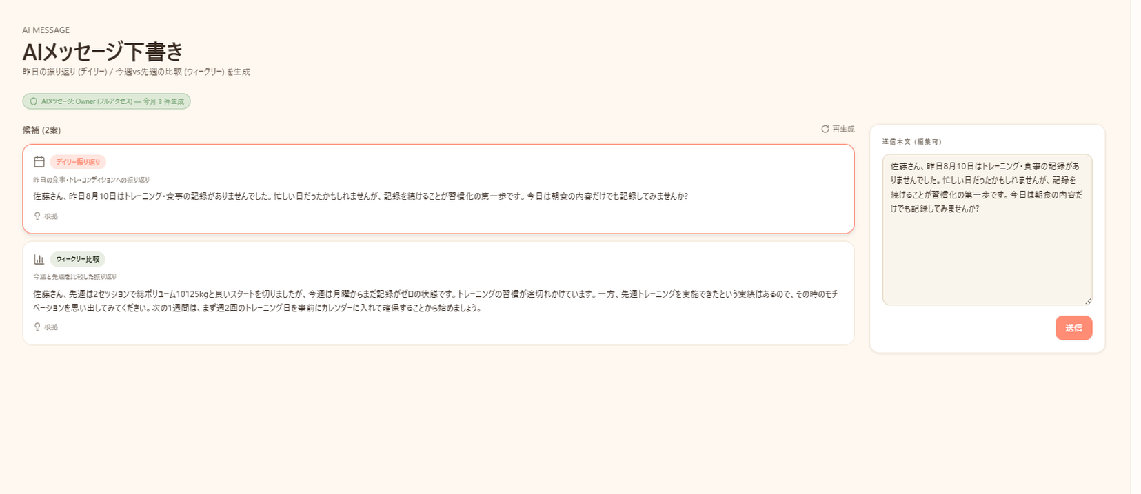 AI が作ったクライアントへの返信ドラフトを編集している画面
